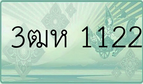 3ฒห 1122